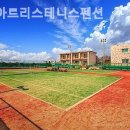 비아트리스테니스펜션 이미지