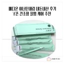 메디온 | 메디온 이너턴세럼 내돈내산 후기Y존 건조함 질염 케어 추천