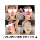 드로우 케어 | 신림에스테틱 윤곽관리 맛집 비다에스테: 웨딩준비 예신 퍼스널케어 후기
