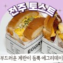 에그리데이