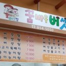 꿈바우 버섯집 이미지