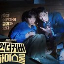 언더커버 하이스쿨 촬영지 장소 종로 중앙고 외~ (+재방송 편성표)