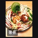 포차풍류 | 천호지 한식 맛집 풍류 푸짐한 양과 신선한 재료가 매력