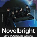 노벨스타일 | Novelbright LIVE TOUR 2025 in SEOUL | 노벨브라이트 내한 콘서트 후기