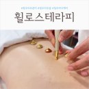 신기시장(관리실) | 청주피부관리실 "휠로스테라피"에서 골드와 백토로 지친 몸을 다시 깨우다