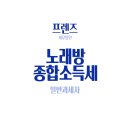 프랜즈 노래연습장 이미지