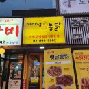 가마정통닭 이미지