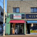 엠리어키친