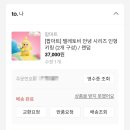 카카오마트 | 팝마트 텔레토비 안녕 시리즈 인형 키링 실물 후기 💜💛 feat.카카오톡 선물하기