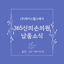 신의의원 | [납품 후기] (주)허지스헬스케어ㅣMindray DC-70X – 365신의손의원 (MSK 진료 환경)