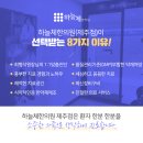 서귀포한의원 이미지