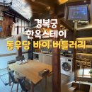 동우당바이버틀러리 이미지