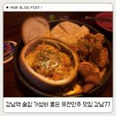 달콤한작은음악회<퓨전> | 강남역 술집 가성비 좋은 퓨전안주 맛집 강남77