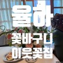 이웃꽃집