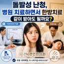 송도뇌편안한의원 네이버블로그