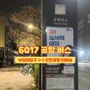 관악-현장-관악-09-07 | 낙성대 인천공항 버스 6017 소요시간/가격/실시간 이용 방법 ✈️