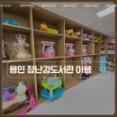 용인-구갈-구갈2 | 용인 장난감도서관 구갈점 이용 후기(주차, 상시 회원가입, 대여까지)