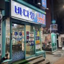 바다향 | 가격도 착하고 푸짐한 신림횟집 바다향 후기!