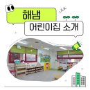 해냄어린이집 이미지