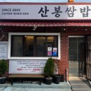 장승포초등학교 | 거제 장승포 벚꽃축제 현지인 쌈밥 맛집 산봉쌈밥 장승포점