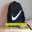 학년가방 | 초등학생 1학년 책가방 추천 나이키 백팩 후기, 가방 2번 샀던 이유