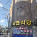 기아자동차 중계점 | [내돈내산/하계동 맛집] 25년 절친들과 함께한 1박 2일! 가성비 대박 '비젼식당' 집들이 외식 후기