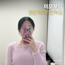 미모헤어라인 | 일산왁싱 미모부심 헤어라인 왁싱으로 좁은 이마 넓히기