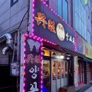 흥왕양꼬치 이미지