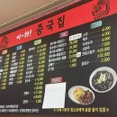 아하중국집