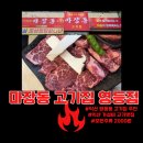 GS25익산영등점 | [익산맛집]마장동 고기집 영등점(셀프바 무제한에 주류2000원,작은소 후기)