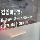 김엄마밥집 네이버블로그