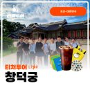 초등역사 | 서울 어린이 역사체험학습 추천! 창덕궁 초등 역사 체험 주말 특강 후기