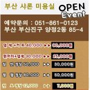 샤론헤어샾 - 목포시 | 샤론헤어샾