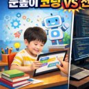 눈높이 | 눈높이 코딩 1년 6개월 후기