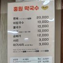 홍원막국수 여주점 이미지