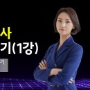 감정평가사 회계학 신규입성! 김나리 세무사의 감정평가사 기출 빈도가 높은 회계학의 맛보기! 무료수강 이미지