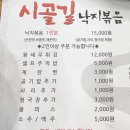 청주 성안길 낙지볶음 맛집 &#34;시골길&#34; 다녀온 후기