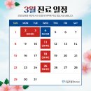서울주플란트치과의원 | 금촌 서울주플란트치과 3월 진료일정 안내