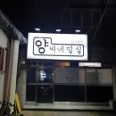 동해세수대야동태탕 상봉점 이미지