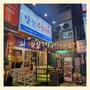 양산동 고기집 숯붗구이전문점 오겹살 특목살 맛집 양산주먹구이