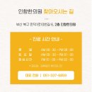 만덕한의원 이미지