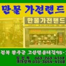 만물가전랜드 이미지