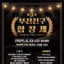 부산진구 합창제 이미지