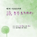 시를 노래하다, 시낭송 이미지