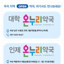해운대온누리약국 이미지