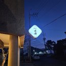 금산여관 | [남해] 613여관, 회썰어주는 집 / 전복죽 맛집 남해 감성 숙소 후기 가성비 좋은 회포장 추천