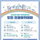 20222 제주 도민 인권아카데미 수강생 모집 이미지