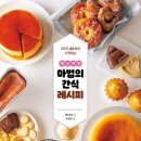 꼬마요리사의 그림책 레시피(초등) | 8월에 읽은 책들 (리딩게임 후기)
