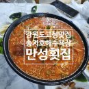 [강원도고성맛집] 만성횟집 내돈내산 후기