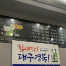 대구한방자갈막창 이미지